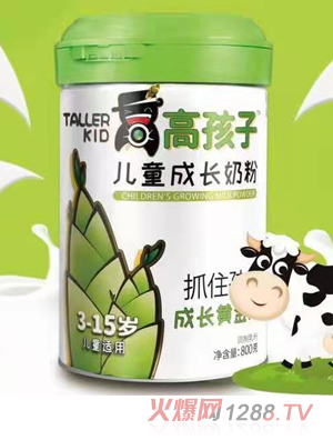 高孩子儿童成长奶粉
