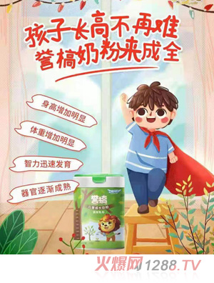 誉槁儿童成长奶粉