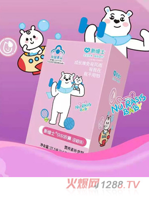 新维士铁软胶囊（甜橙味）