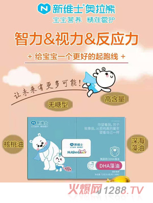 新维士DHA藻油凝胶糖果