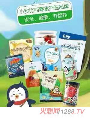 小罗比西小零食
