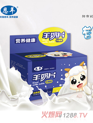 恩羊營(yíng)養健康羊奶片