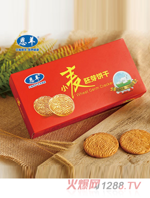 恩羊小麥胚芽餅干