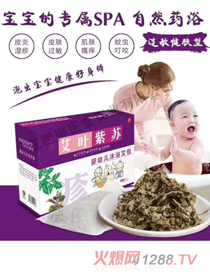 小玩铍艾叶紫苏药浴包