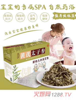 小玩铍黄芪太子参药浴包