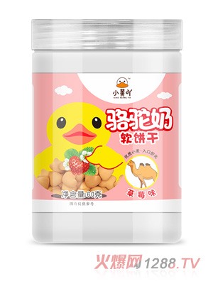 小黄吖骆驼奶软饼干草莓味