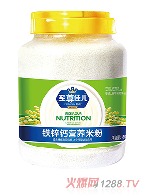 至尊佳儿营养米粉800g 铁锌钙
