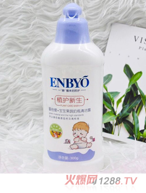 嬰倍愛(ài)寶寶果蔬奶瓶清潔露