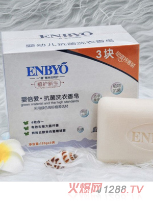 嬰倍愛(ài)抗菌洗衣皂超值優(yōu)惠裝