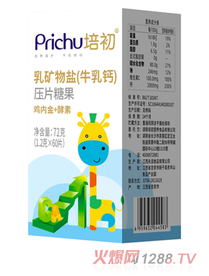 培初牛乳钙压片糖果 鸡内金+酵素