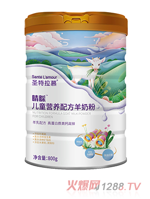 圣特拉慕睛睬儿童营养配方羊奶粉