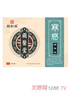 国医堂捏积派寒感保健贴