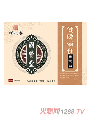 国医堂捏积派健脾消食保健贴
