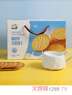 俏皮羊羊奶餅干