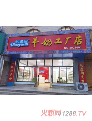 钓鱼台羊奶工厂店4