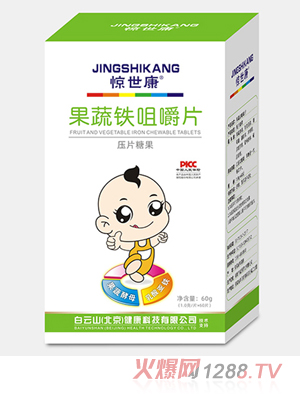 驚世康果蔬鐵咀嚼片