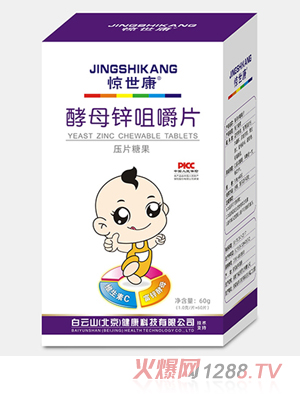 驚世康酵母鋅咀嚼片
