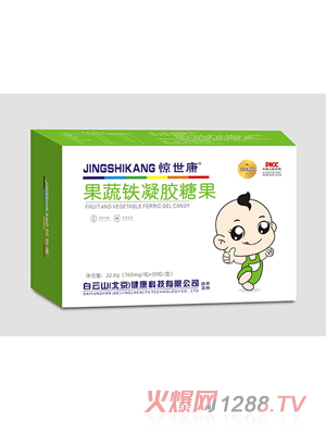 驚世康果蔬鐵凝膠糖果
