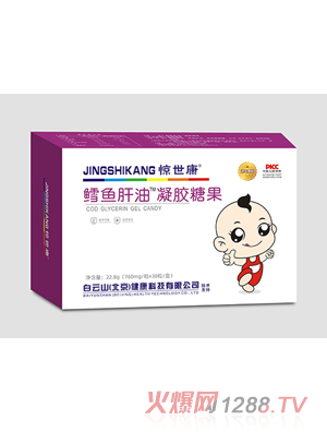 驚世康鱈魚(yú)肝油凝膠糖果