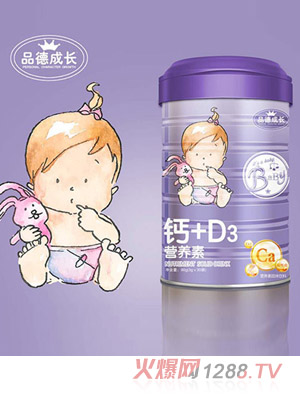 品德成長(cháng)鈣+D3營(yíng)養素