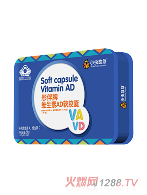 小虫悠悠彤伴牌维生素AD软胶囊