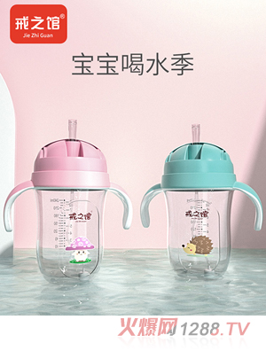 戒之馆儿童水杯