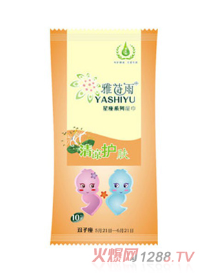 雅诗雨星座系列湿巾-双子座