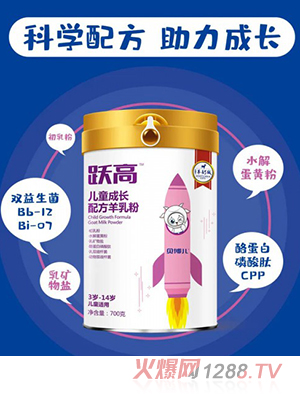 贝博儿跃高儿童成长配方羊奶粉