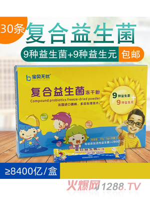 寶貝無(wú)憂(yōu)復合益生菌凍干粉