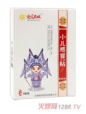 寶貝無(wú)憂(yōu)小兒感冒貼