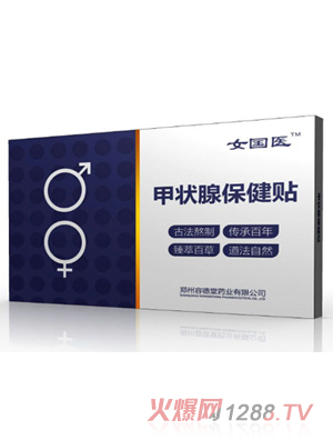 女国医甲状腺保健贴