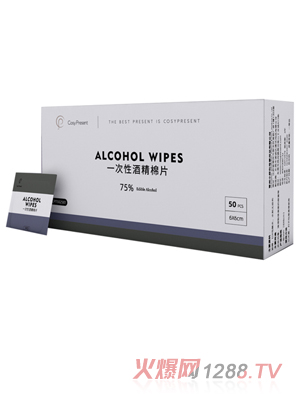 CosyPresent一次性酒精棉片