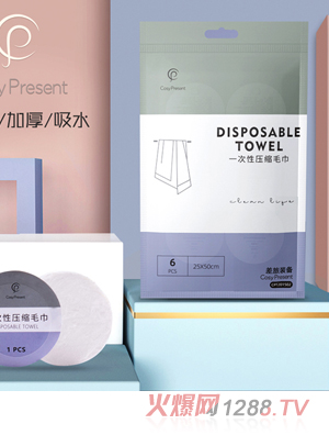 CosyPresent一次性壓縮洗臉巾