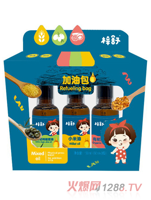 梓舒組合油