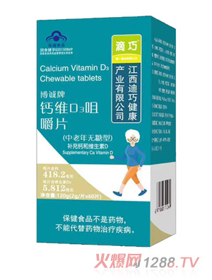 滴巧博誠牌鈣維D3咀嚼片（中老年無(wú)糖型）