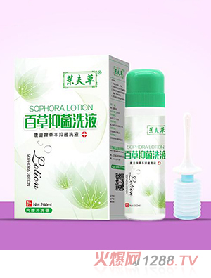 茉夫草百草抑菌洗液