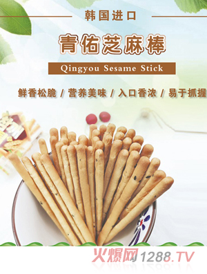 韩国青佑芝麻棒