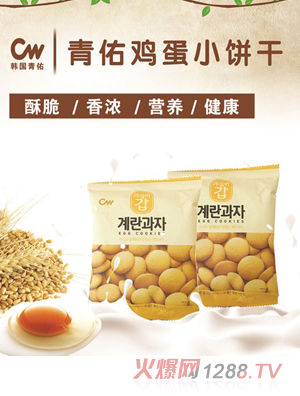 青佑鸡蛋小饼干