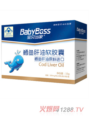 寶貝當家鱈魚(yú)肝油軟膠囊