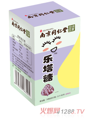 南京同仁堂樂(lè )塔糖（藍莓味）