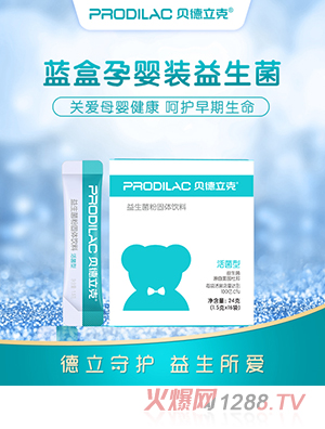 贝德立克 Prodilac益生菌（蓝盒装）