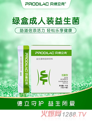 贝德立克 Prodilac益生菌（绿盒成人装）