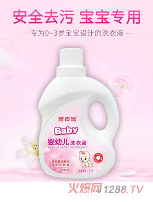 麗白液嬰幼兒洗衣液