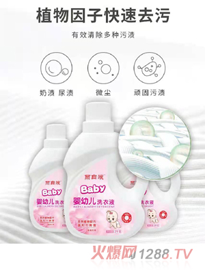 麗白液嬰幼兒洗衣液