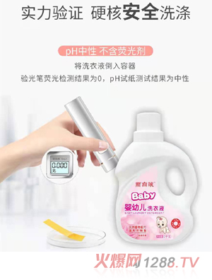 麗白液嬰幼兒洗衣液
