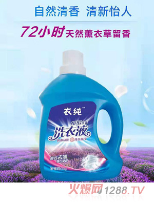 衣純全效洗衣液
