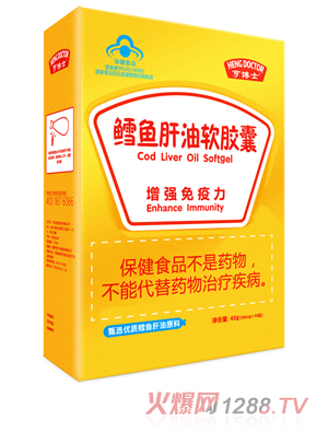 亨博士鱈魚(yú)肝油軟膠囊