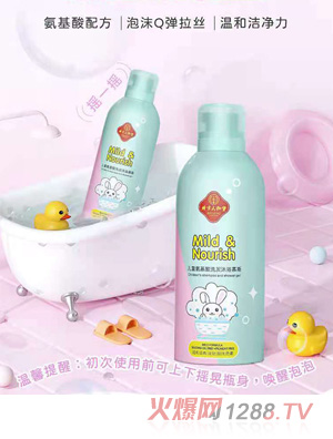 北京人和堂儿童氨基酸洗发沐浴慕斯