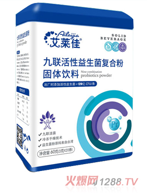 艾萊佳九聯(lián)活性益生菌復合粉