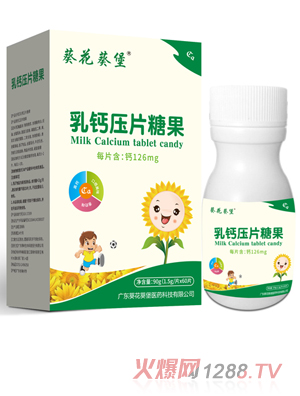 葵花葵堡乳鈣壓片糖果